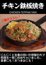 Load image into Gallery viewer, Chicken teppan
