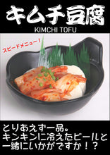 Load image into Gallery viewer, kimchi tofu
