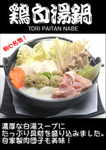 Load image into Gallery viewer, Tori Paitan Nabe
